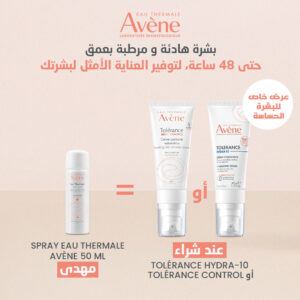 Avène TOLERANCE HYDRA-10 CREME HYDRATANTE